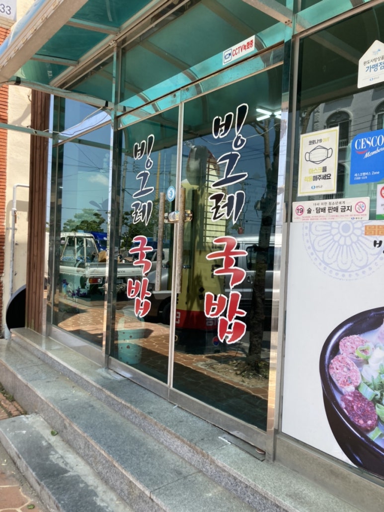 빙그레 국밥 이미지