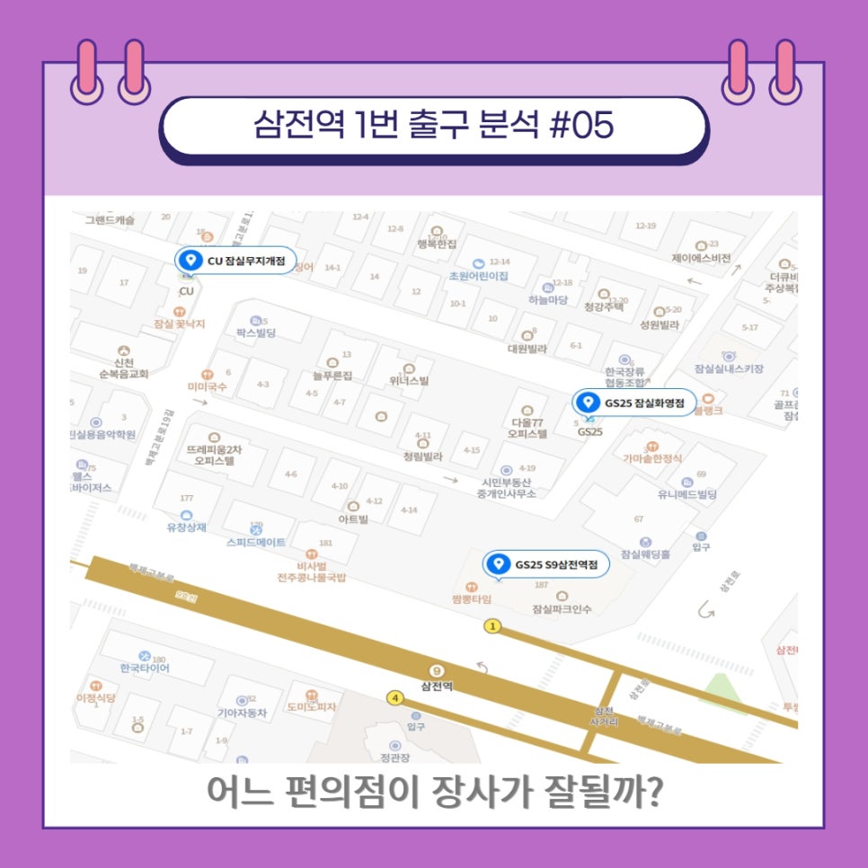지에스25(GS25) S9삼전역점 이미지