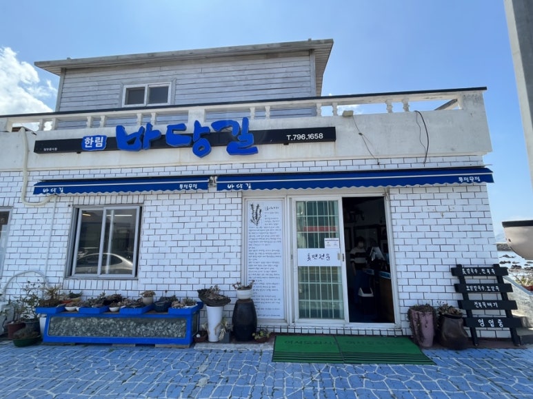 바당길 이미지