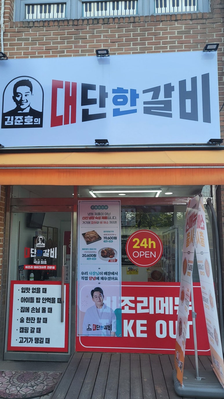 김준호의대단한갈비파주가람 이미지