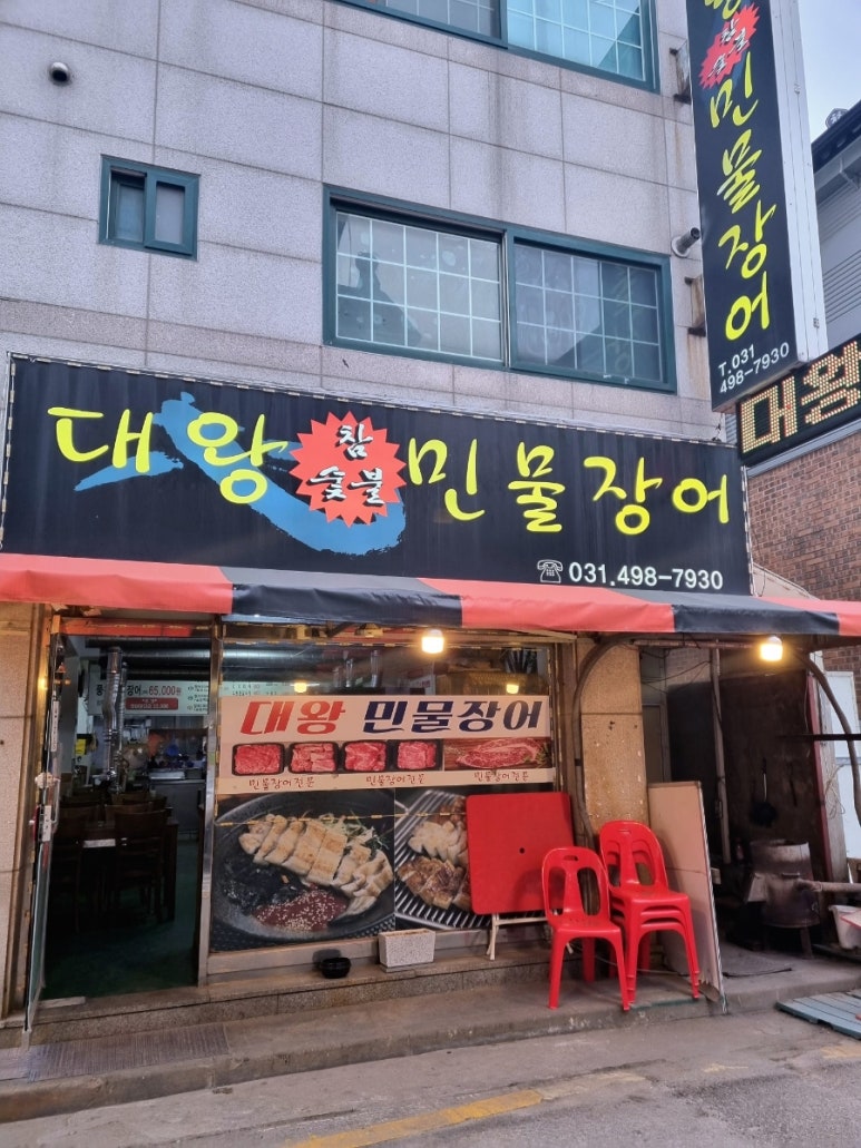 대왕참숯불민물장어 이미지
