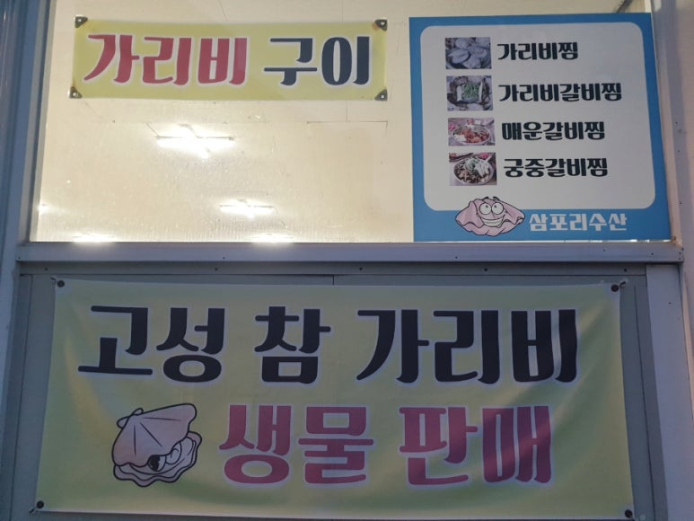 삼포수산식당 이미지