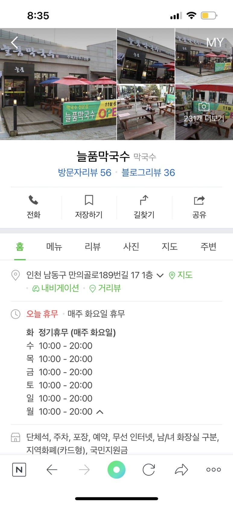 늘품막국수 이미지
