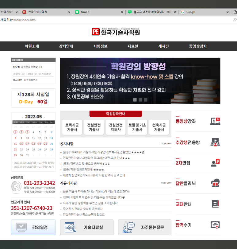 한국기술사학원 이미지