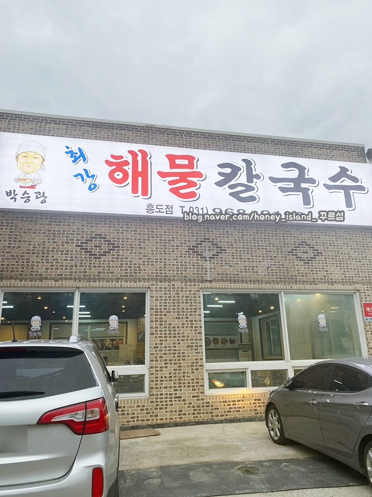 원흥해물칼국수 이미지