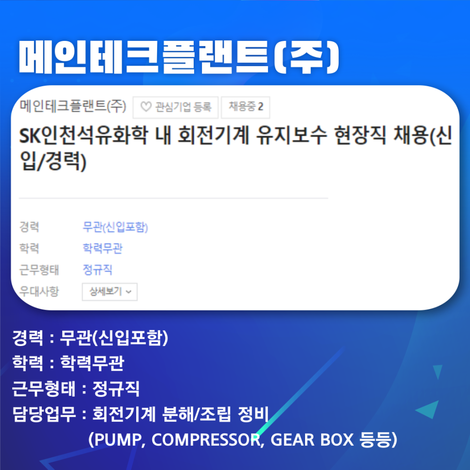 메인테크플랜트(주) 이미지