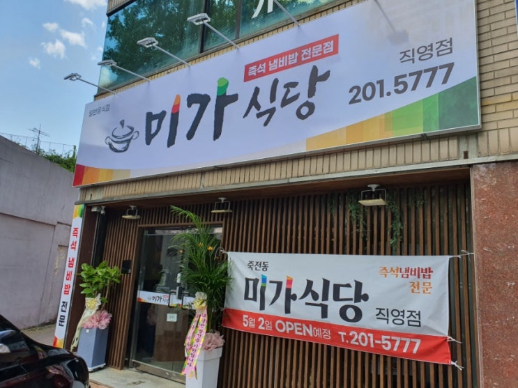 대구중구동인동맛집/대구동인동미가식당/대구중구동인동즉석냄비밥집/대구중구청맛집/대구중구동인동미가식당맛집/대구중구국채보상로707미가 ...
