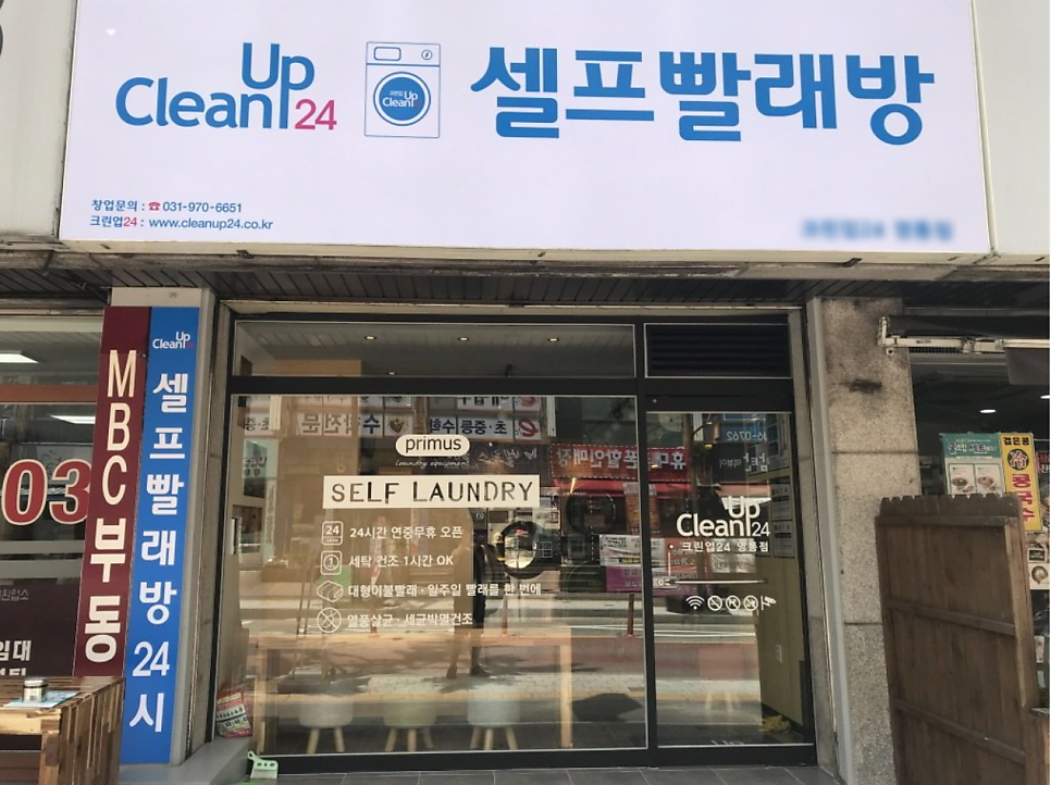 셀프빨래방 이미지