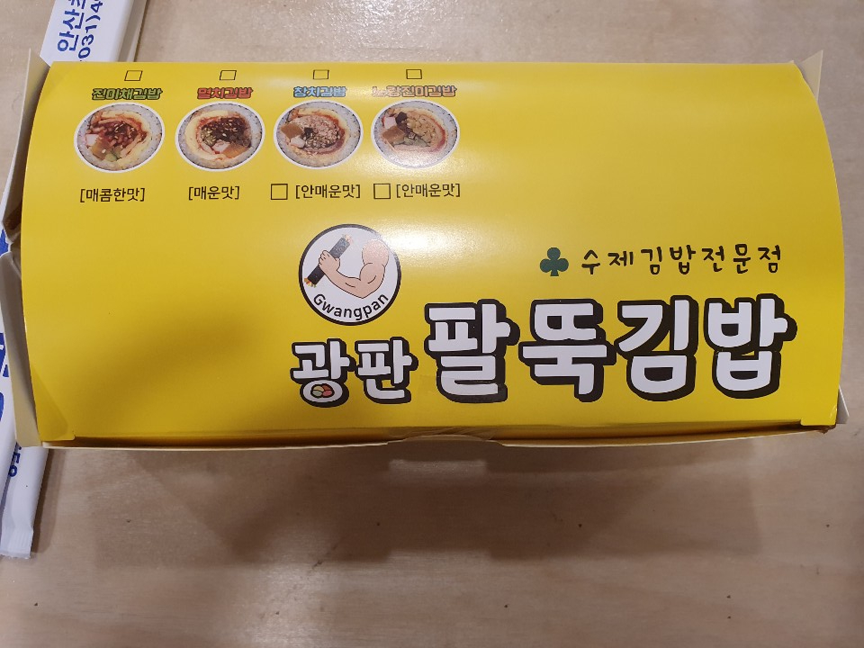 광판팔뚝김밥안산 이미지