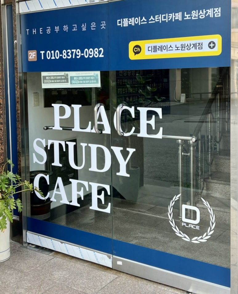 디플레이스스터디카페노원 이미지