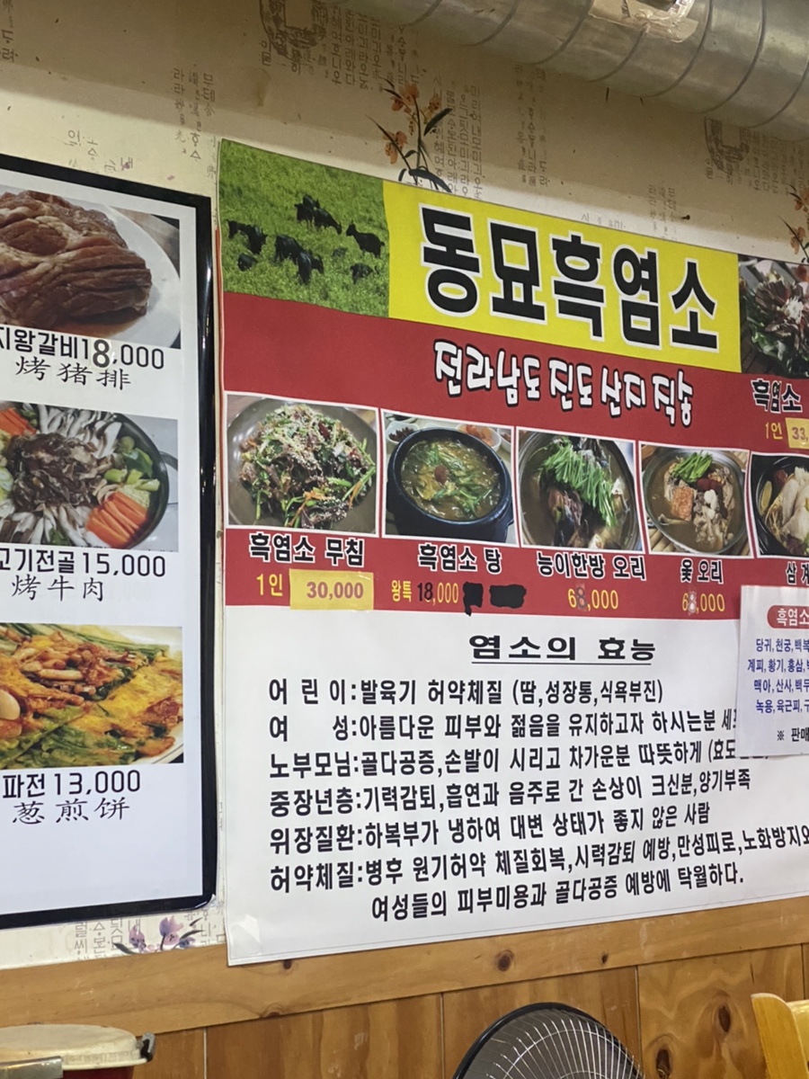 동묘흑염소삼계탕 이미지