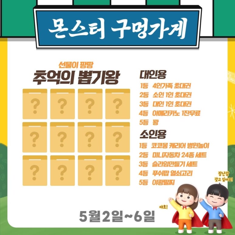 추억의뽑기 이미지