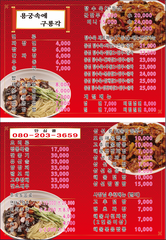 용궁속에구룡각 이미지