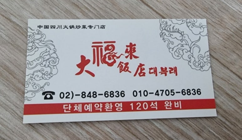 대복래 이미지