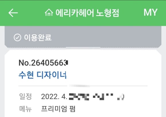 에리카헤어 노형점 이미지