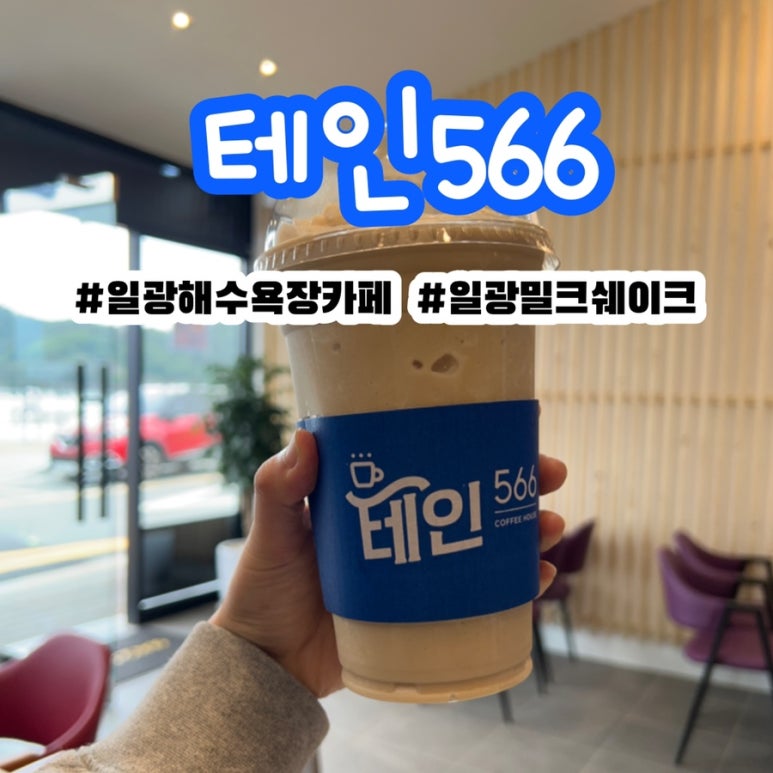 테인566 이미지