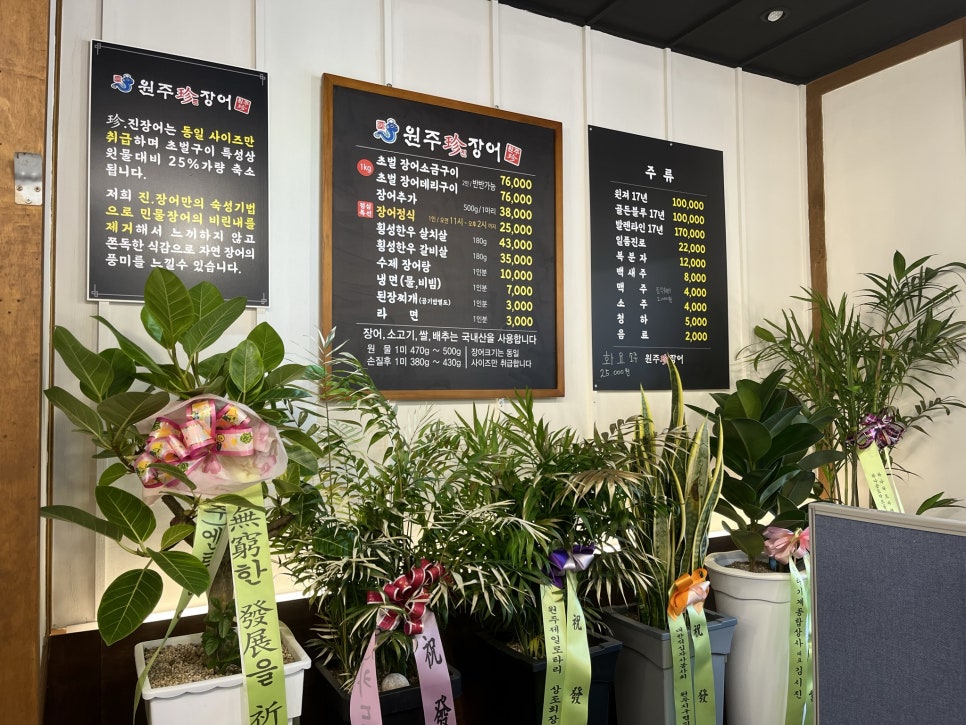 원주진장어 이미지