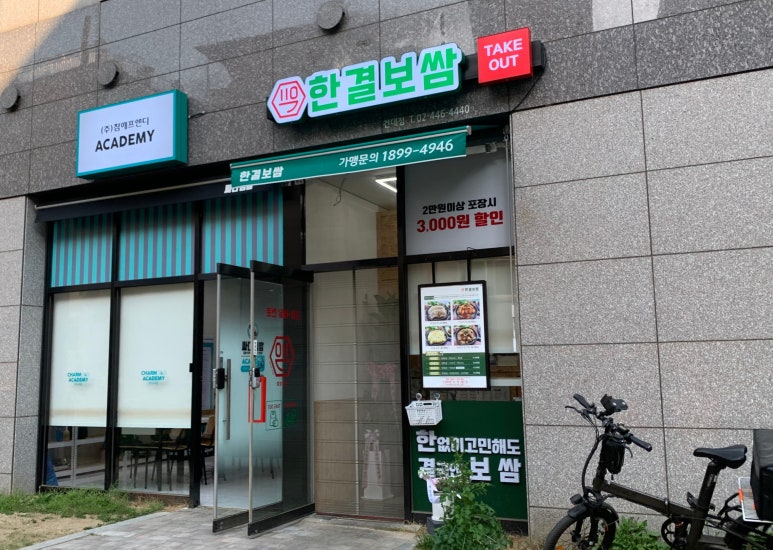 한결보쌈 이미지