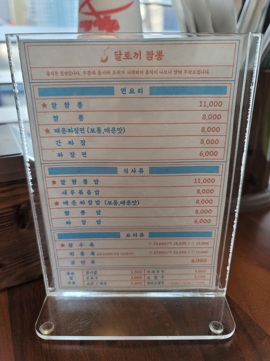 달토끼짬뽕 용이점 이미지