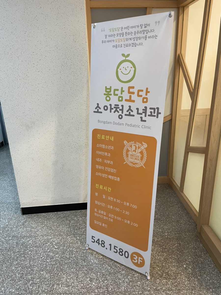 도담소아청소년과의원 이미지
