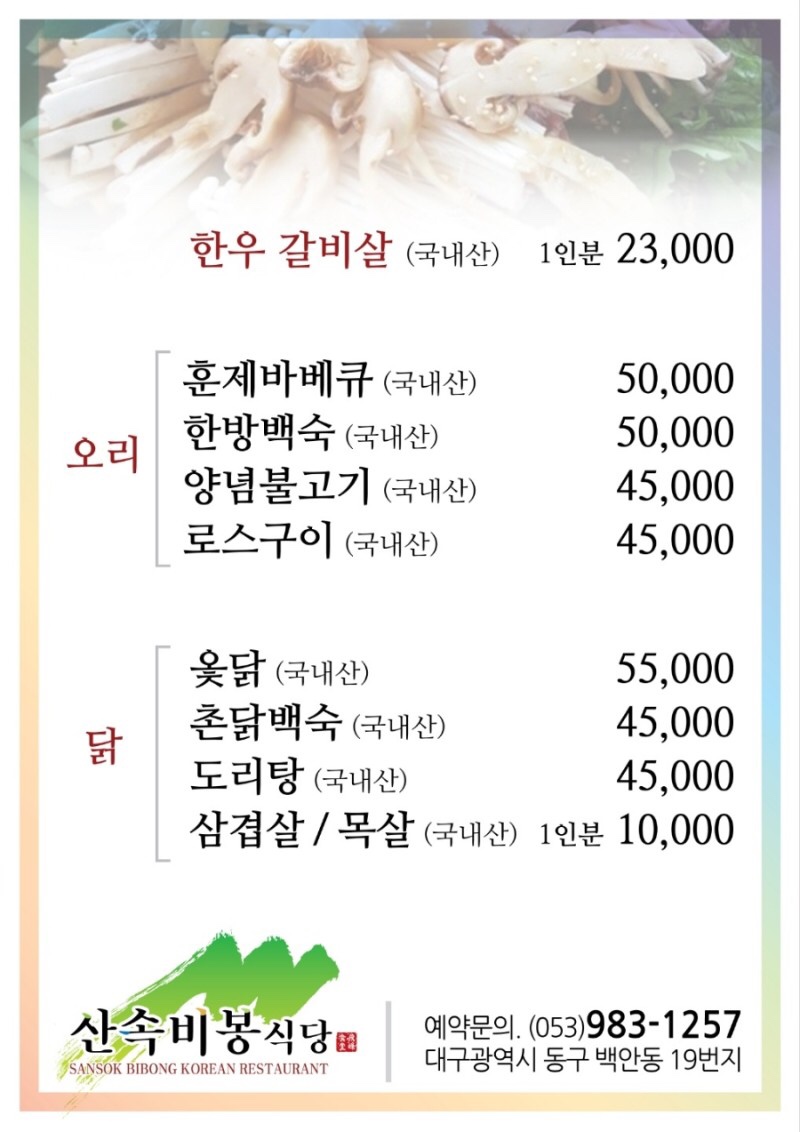 산속비봉식당 이미지
