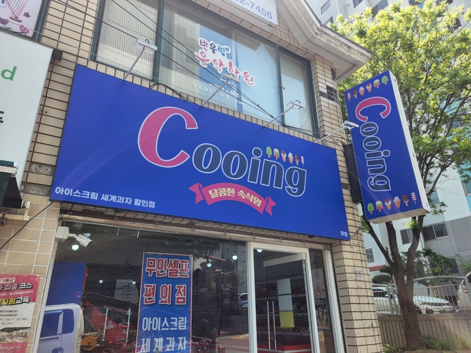 노변간판 이미지