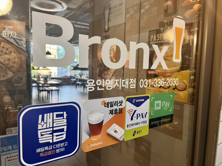 브롱스용인명지대점 이미지