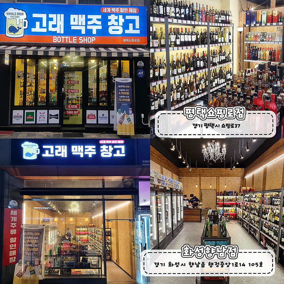고래맥주창고평택쇼핑로점 이미지