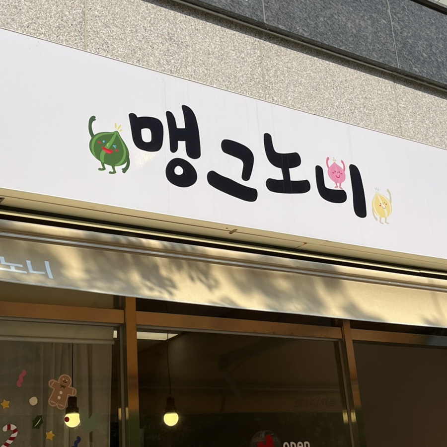 맹그노니 이미지