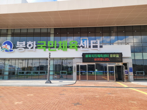 봉화군시설관리사업소 이미지
