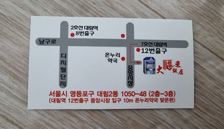 대복래 이미지