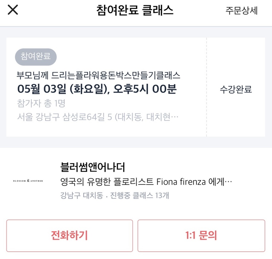 어나더블러썸 이미지