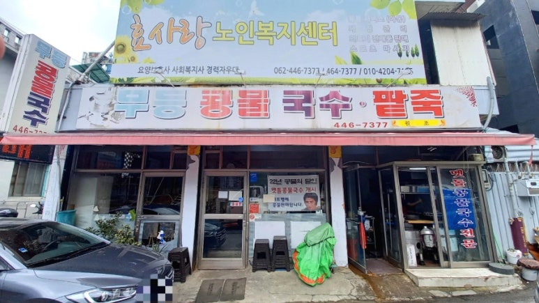 무등콩물국수 이미지