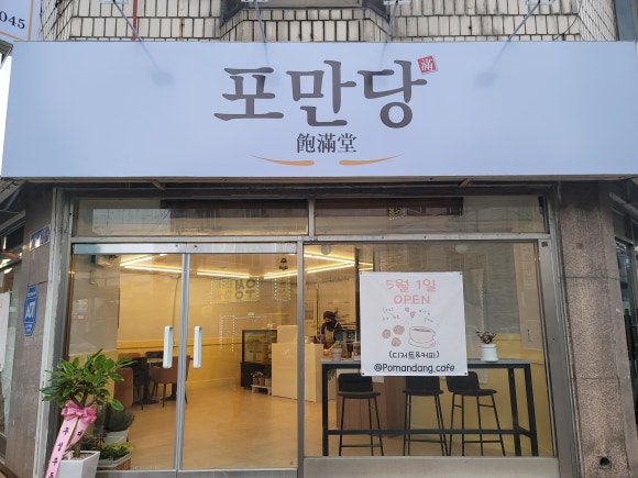 포만당 이미지