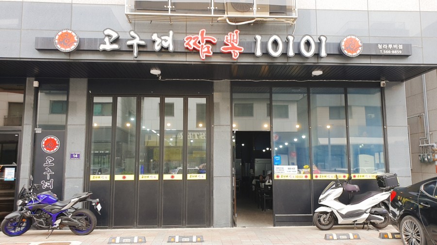 고구려짬뽕10101청라루비로점 이미지