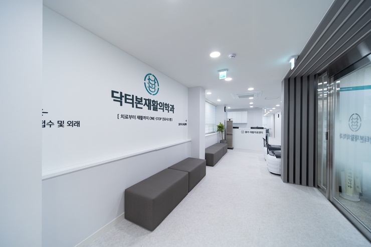 닥터본재활의학과의원 이미지