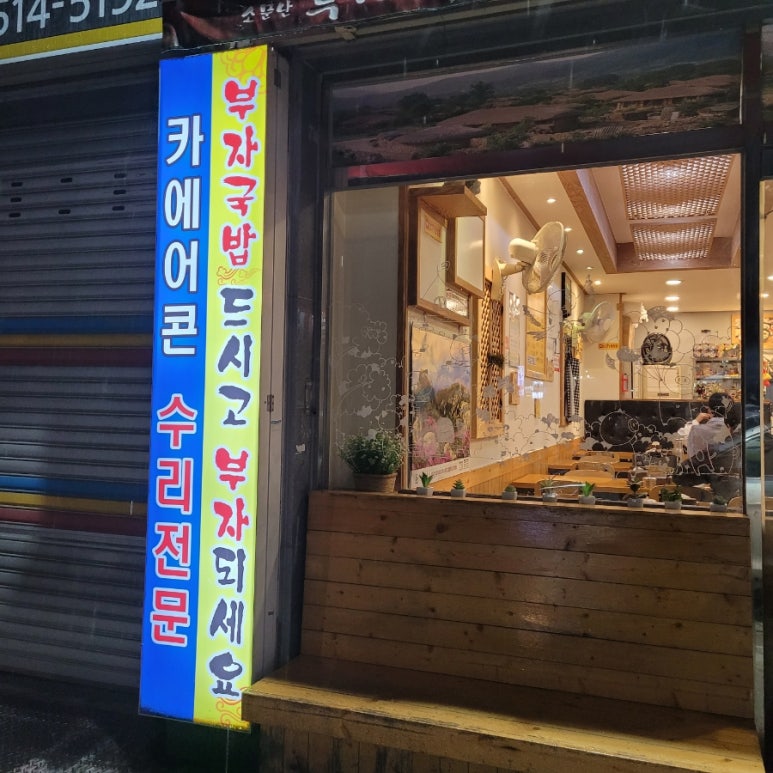 부자카센타 이미지