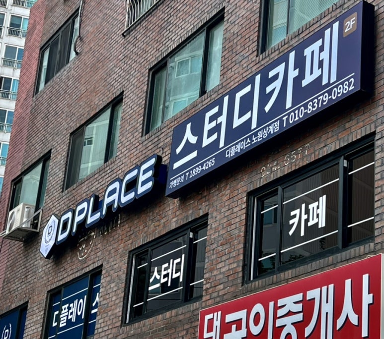 디플레이스스터디카페노원 이미지