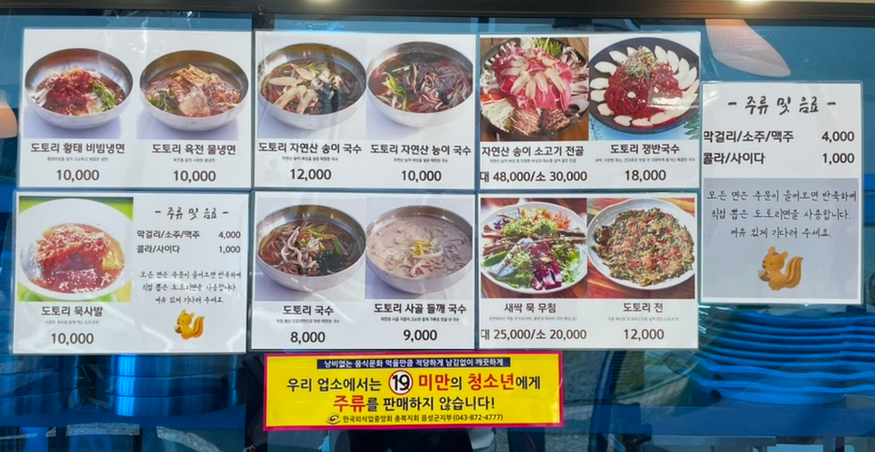 신천도토리새싹요리 이미지
