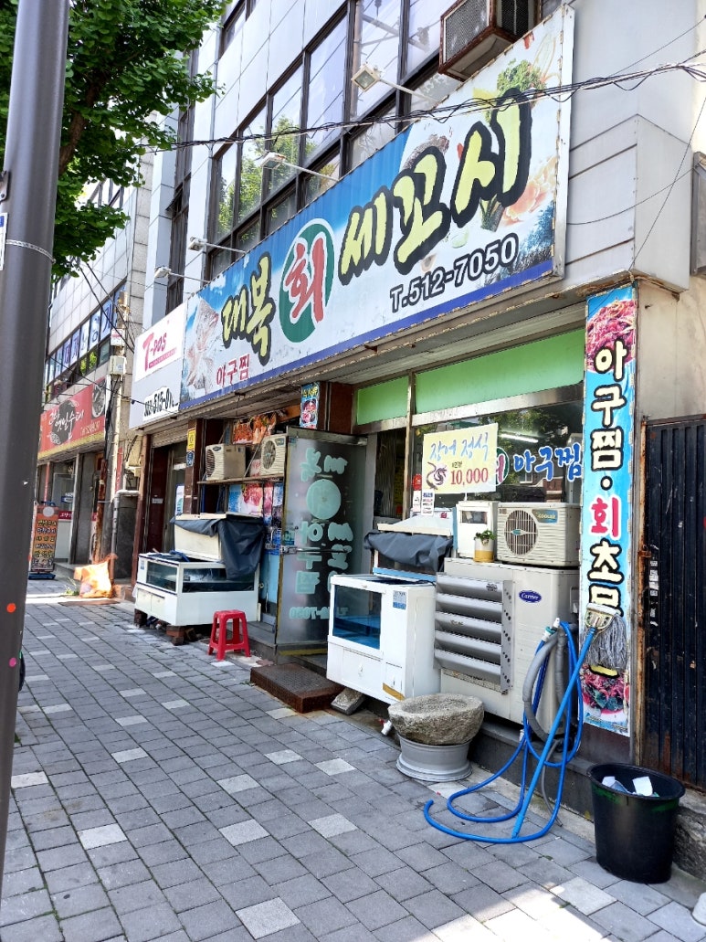 대복회세꼬시 이미지