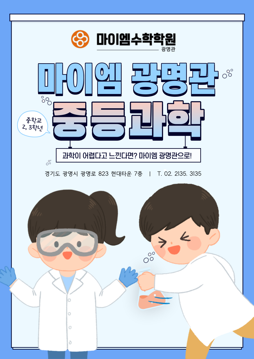 마이엠광명관학원 이미지