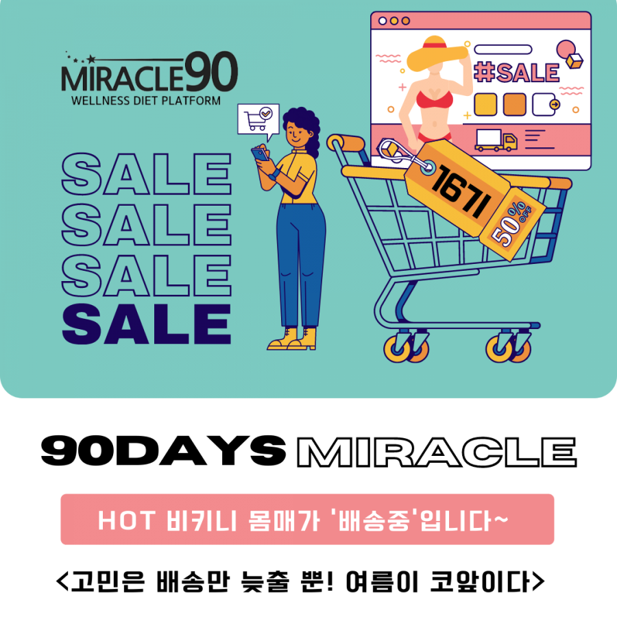 미라클90 이미지