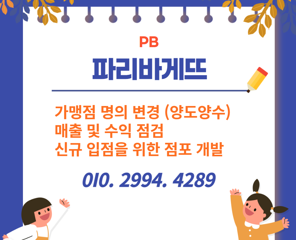 파리바게뜨인천 이미지