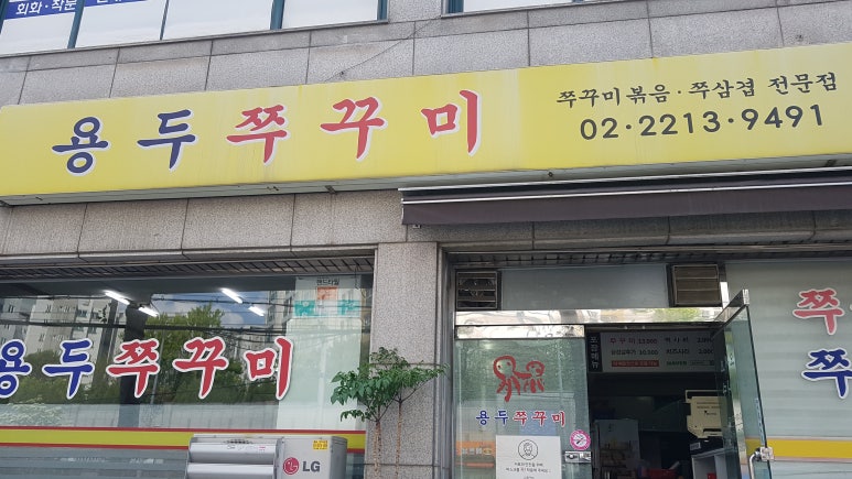 용두쭈꾸미 이미지