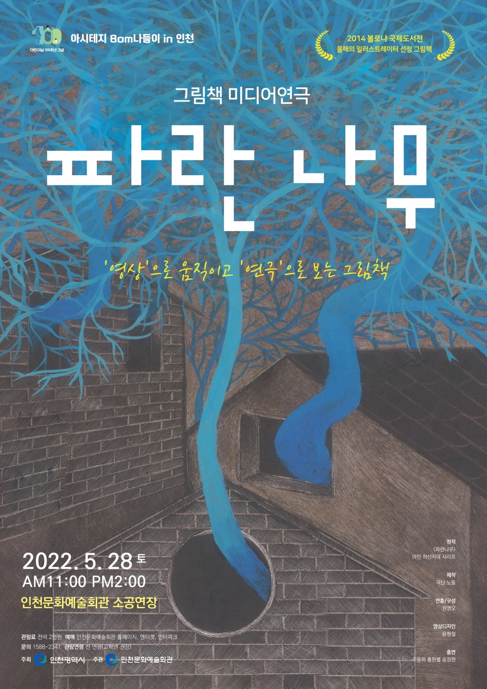 파란나무 이미지