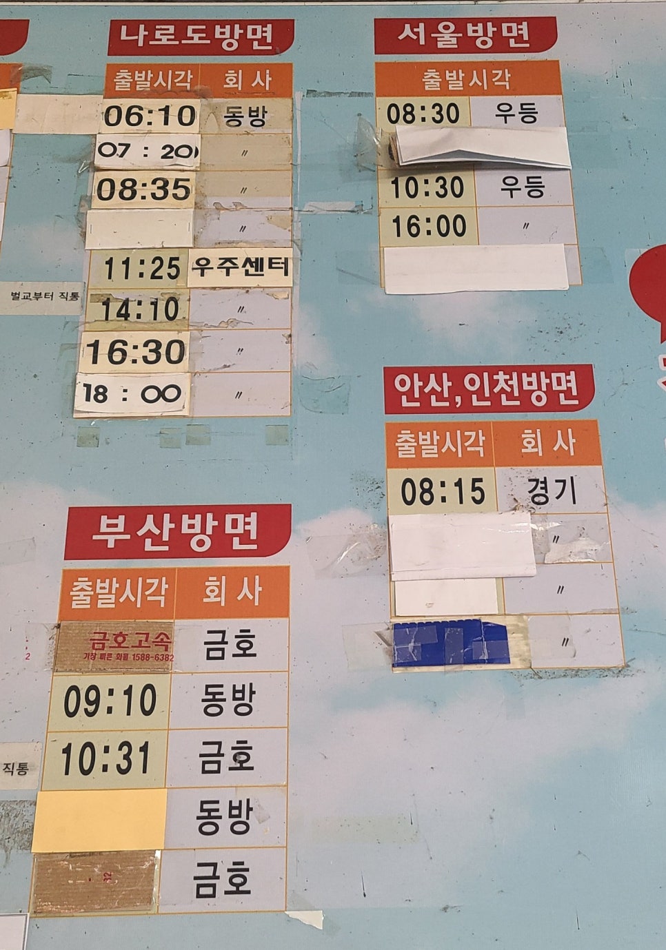 고흥터미널 내 이미지