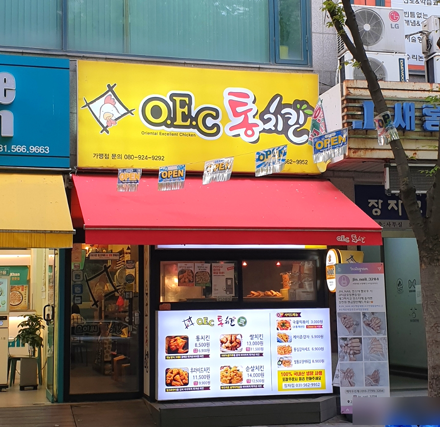 오이씨통치킨 이미지