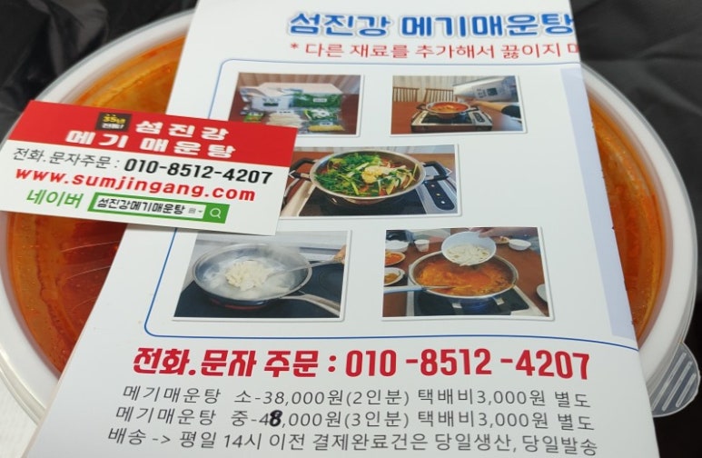 섬진강메기 매운탕 이미지