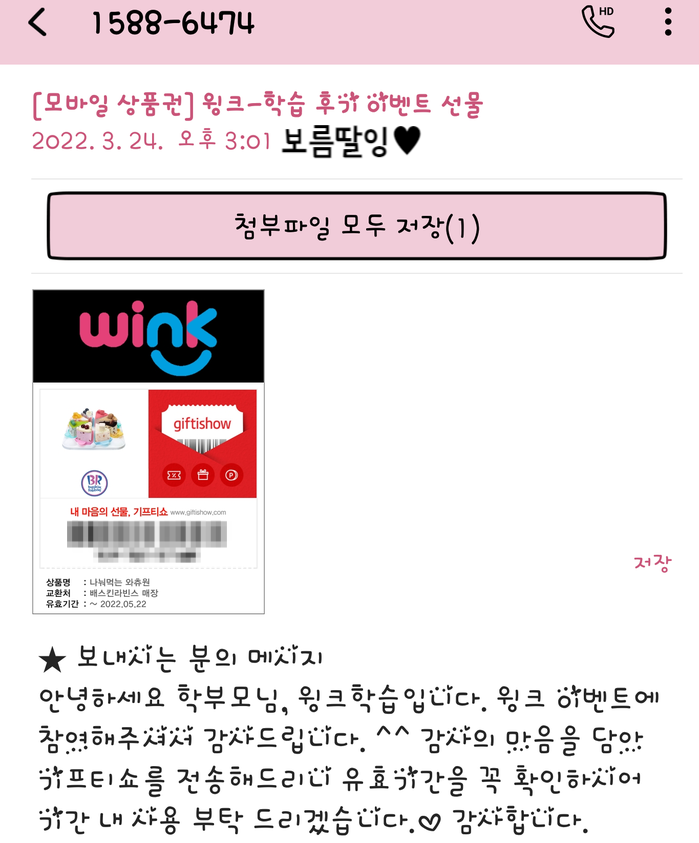 배스킨라빈스 의정부금오점 이미지