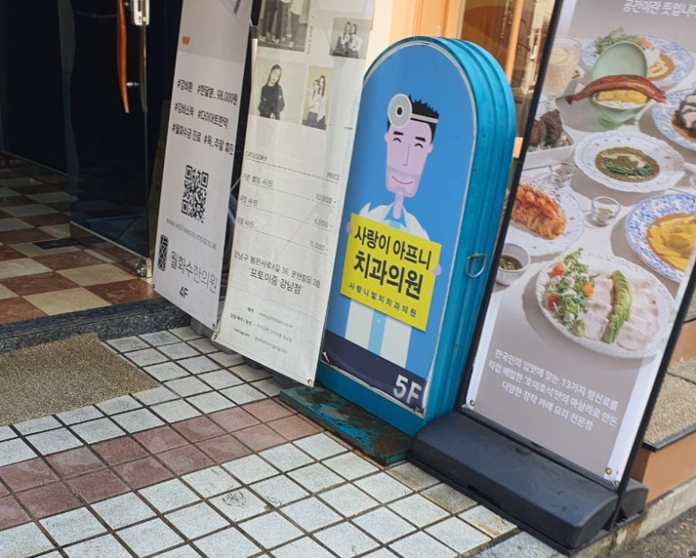 논현사랑치과의원 이미지